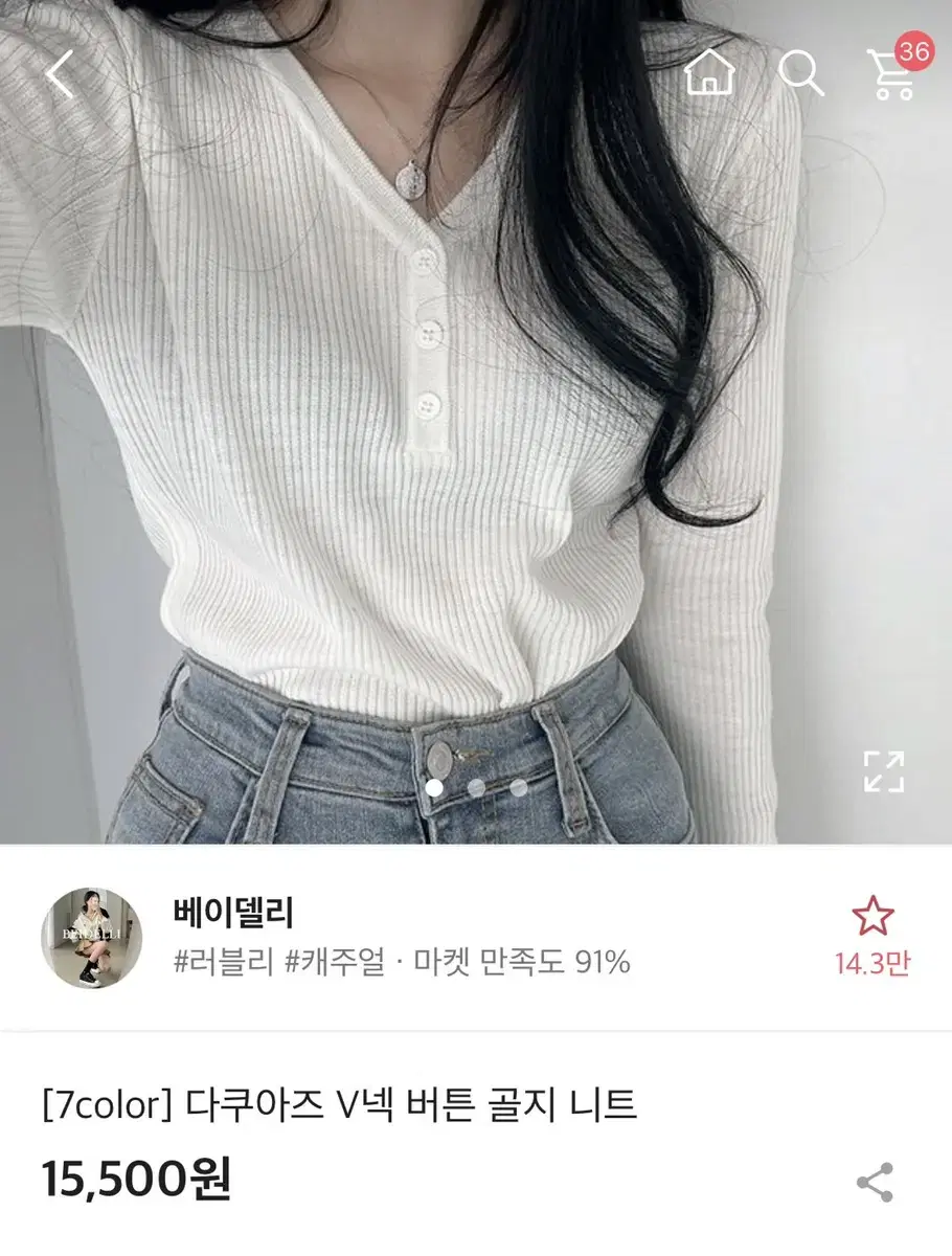 에이블리 베이델리 다쿠아즈 V넥 버튼 골지 니트